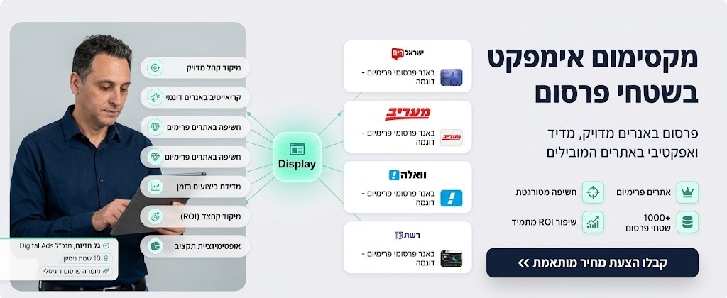 מקסימום אימפקט בשטחי פרסום - BuyPost