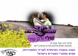 זוגיות נכונה